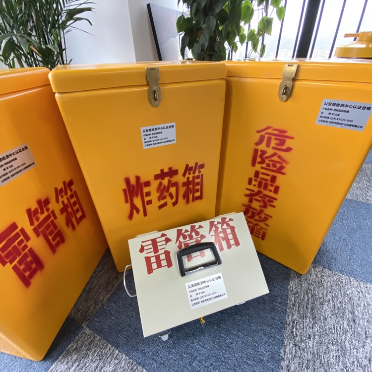 宿松火工品存放箱 手提式雷管炸药箱的材质特性与标准规格解析